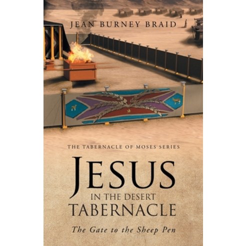 (영문도서) Jesus in the Desert Tabernacle: The Gate to the Sheep Pen Paperback, Trilogy Christian Publishing, English, 9781647739355