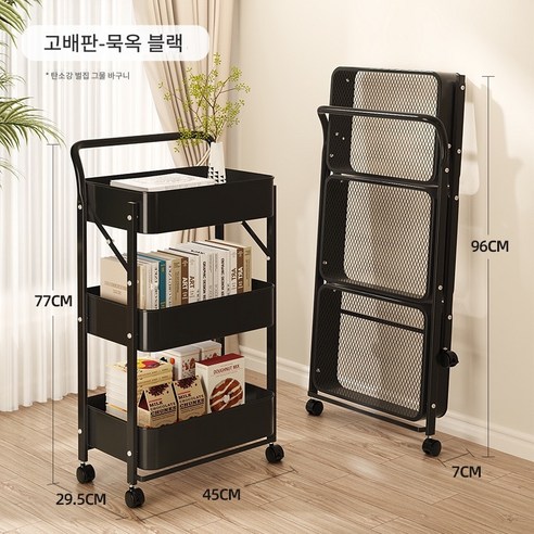 쪼이소 접이식 철제 수납 트롤리 3단, 블랙