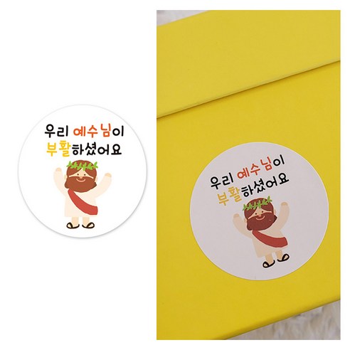 해핑유 교회 성당 부활절 스티커 달걀 계란 포장 50p, 부활절 02, 45mm