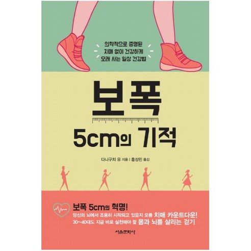 보폭 5cm의 기적, 서울문화사