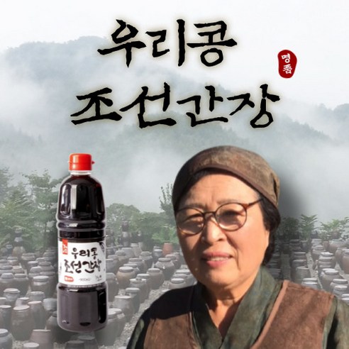 강원도 조선 간장 국산콩 100% 홍천 큰집농원 우리콩 국간장 재래식 시골, 900ml, 1개