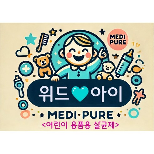 안심하고 사용하는 위드아이, 우리 아이 건강 지킴이