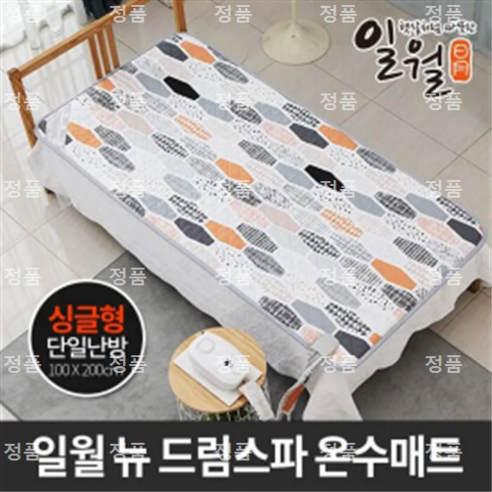 편안함과 따뜻함의 한계를 뛰어넘는 일월 뉴 드림스파 온수 매트