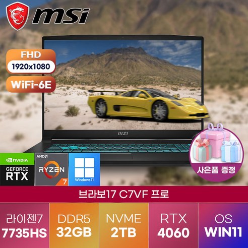 5950che 추천상품 MSI 브라보17 C7VF 프로 (048) AMD 라이젠7-7735HS/RTX4060/17인치게이밍/용량 업) 게이밍 노트북