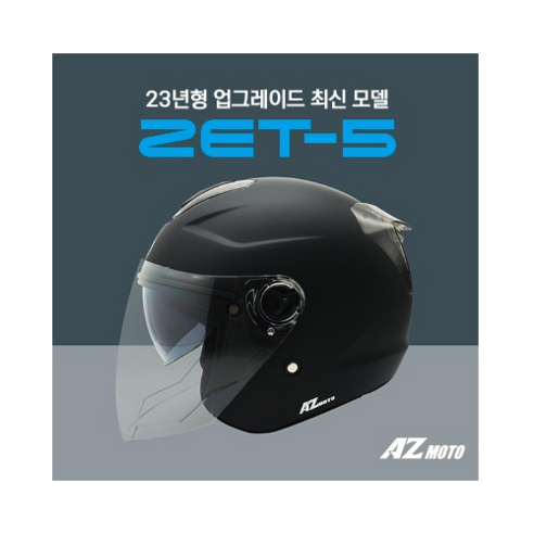 오토바이 헬멧  모토에이지 Z-5 오픈페이스 무광블랙 헬멧 초경량 오토바이 헬멧 980g 2023년형