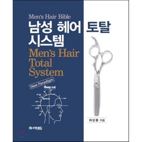 남성 헤어 토탈 시스템 : Mens Hair Bible - 헤어 | 쿠팡