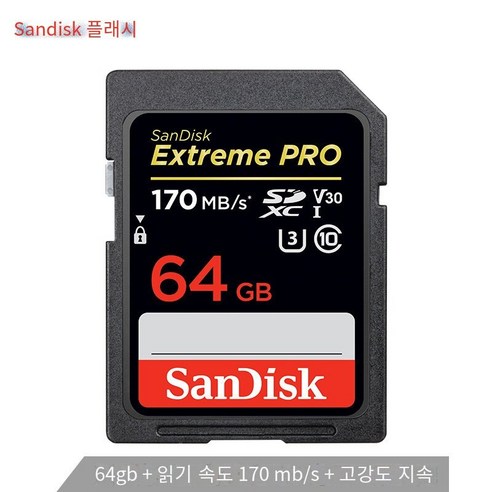 64G/128G/256G/512 SD 메모리 카드 U3 C10 초고속 버전 읽기 170 메터/초, 64GB