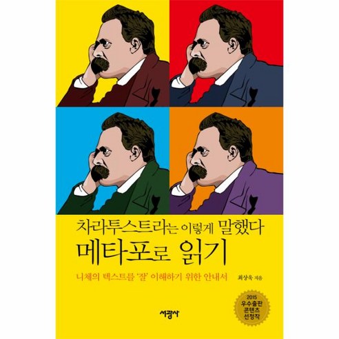 웅진북센 차라투스트라는 이렇게 말했다 메타포로 읽기, One color | One Size@1 Best Top5