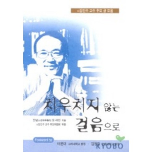 치우치지 않는 걸음으로, 비전북출판사