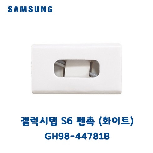 삼성전자 삼성정품 갤럭시탭 S6 펜촉(화이트) GH98-44781B