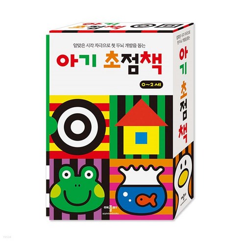 [애플비] 아기 초점책 세트, 단품없음
