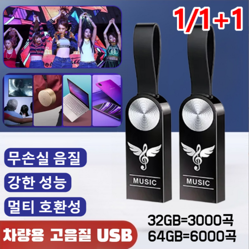 통기타 강촌사람들 카페베스트 102곡, 1USB 자동차음악전용usb 10 1/1+1 차량용 고음질 USB 한국 노래 고성능 초소형 외장하드 음악 방수, 32GB(약 3000곡), (1+1)USB(어댑터&pp 봉지)