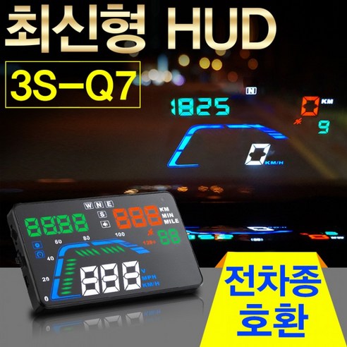 3S HUD 헤드업디스플레이 GPS형 3S-Q7, 3S-Q7컬러