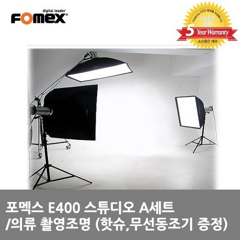 FOMEX 포멕스 E400 스튜디오 A세트 (의류/패션세트)