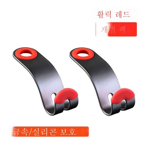 ZZJJC 차량용 걸이 자동차 의자 등받이 뒷자리 걸이 차량용 시트 용품 앞뒤 배차 내 합금 스몰 걸이, [활력홍] [2개]룩] 고급 알로이