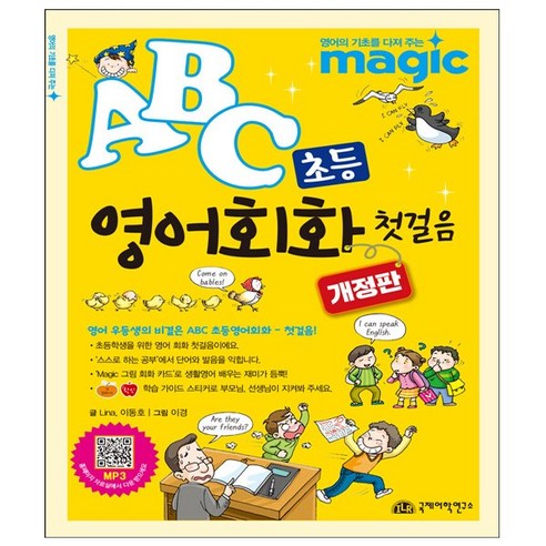 Magic ABC 초등 영어회화 첫걸음