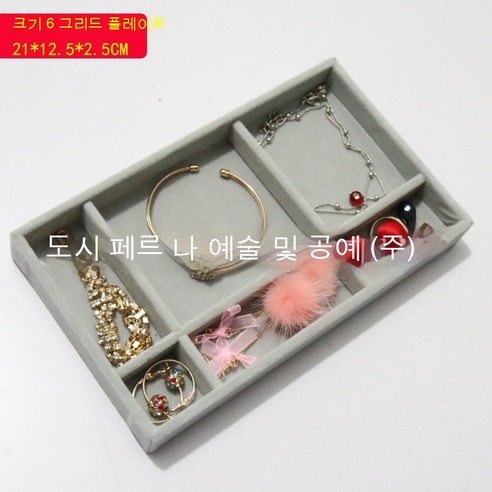 MEIISEO가정용 다기능 액세서리 수납함 수납보관 정리함 쥬얼리 목걸이 수납박스 반지 정리함, (회색)사이즈여섯그리드_21.5*12.5*2.5Cm