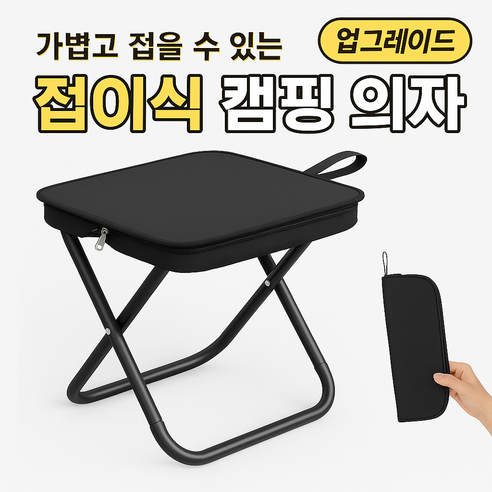 로엘느 초경량 접이식 캠핑의자 간이 줄서기 의자, 1개, 블랙