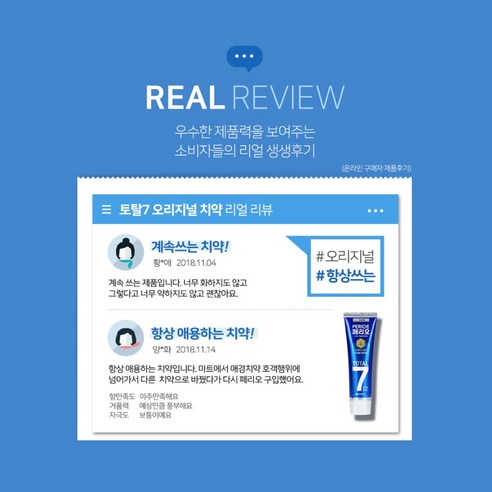 완벽한 건강한 미소를 위한 토탈케어 치약