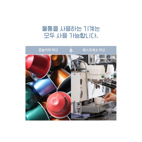 커피 머신을 깨끗하게 유지하고 맛있는 커피를 즐기세요!