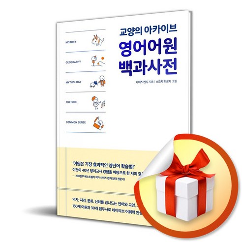 포켓 한중사전, 민중서림 민중서림엣센스일한사전 11 길벗이지톡 영어어원 백과사전 (마스크제공)
