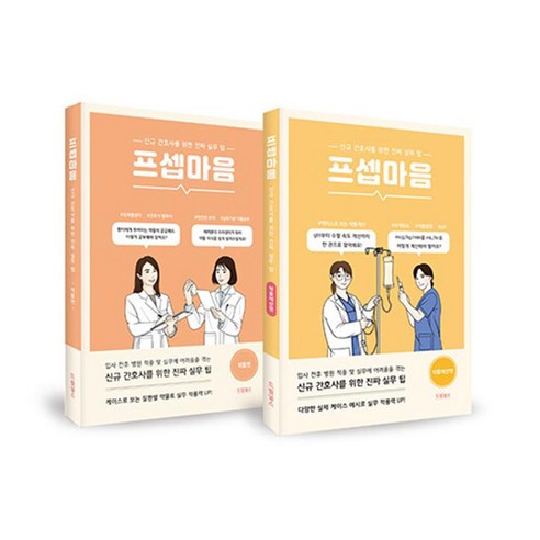 프셉마음 약물 마스터 패키지 (전2권), 드림널스