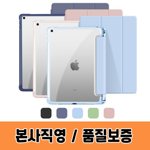재고정리-아이패드 펜슬홀더 하드 스마트커버 투명케이스 7/8/에어4/프로4, 인디고 블루, Pro 10.5(Air3공용)