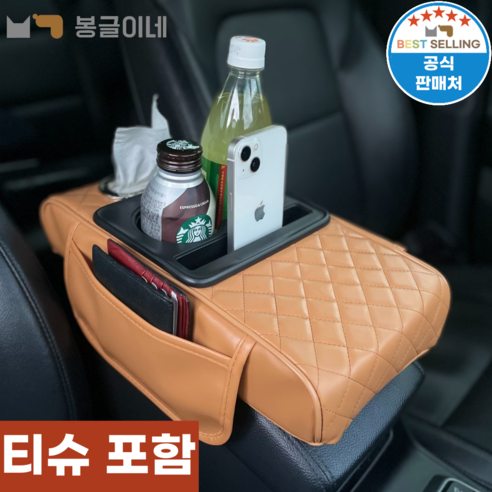 봉글이네 차량용 컵홀더 팔걸이 쿠션, 오렌지, 1개