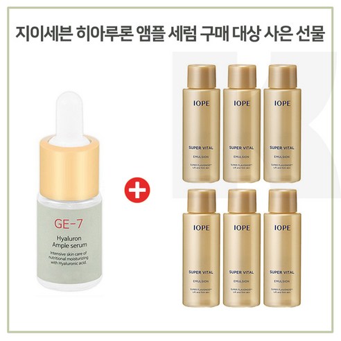 GE7 히아루론 구매시 아이오페 슈퍼바이탈 에멀젼(로션) 18mlx6개 (총 108ml), 10ml, 6개