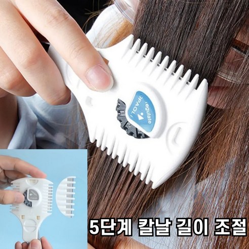 헤어피아 듀얼 셀프 머리 자르기 헤어 커팅빗, 1개, 화이트
