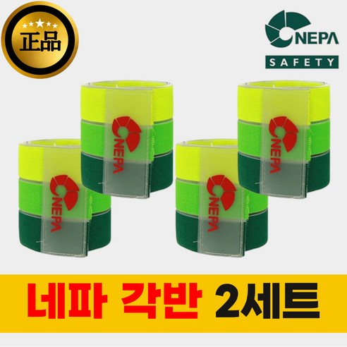 레츠굿 네파 안전각반 2세트, 4개, 그린