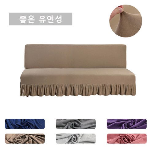 팔걸이 없는 스판 소파 커버, 브라운