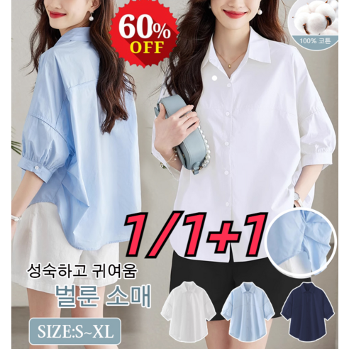 1/1+1 여성 패션 루즈핏 벌룬 소매 셔츠 구김없는 여성 셔츠 셔츠카라 7부 순면 셔츠