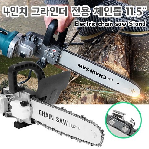 10.16cm 그라인더용 체인톱 29.21cm, 1개