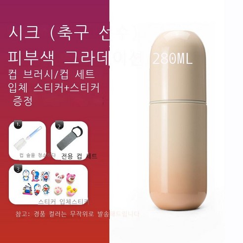 316 스테인리스강 캡슐 보온컵 여성 휴대용 심플한 개성 창의력 고급 컵, 피부톤그라데이션-파랑그라데이션[컵 브러시 커버+스티커, 280ml 그라데이션 시리즈