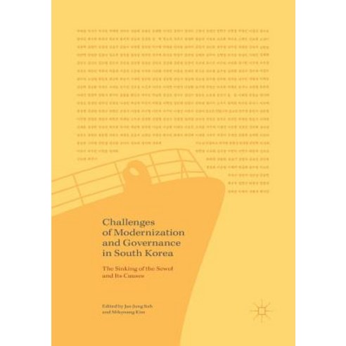 (영문도서) Challenges of Modernization and Governance in South Korea: The Sinking of the Sewol and Its C... Paperback, Palgrave MacMillan, English, 9789811350276