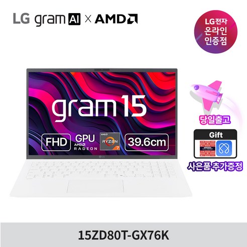 LG 그램 AI AMD: 크라켄의 심장을 품은, 일상을 가볍게 물들이는 노트북 15zd80t-gx76k