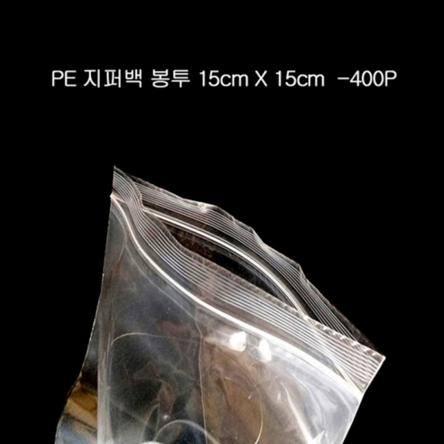 오너클랜 프리미엄 지퍼 봉투 PE 지퍼백 15cmX15cm 400장, 반투명[색상(1)]