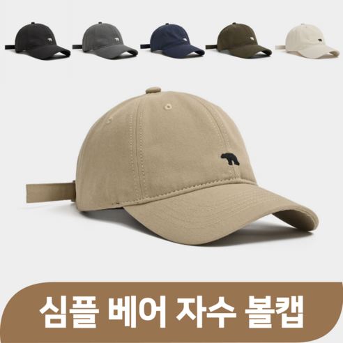 바즈몬 심플 베어 소두 볼캡 야구모자