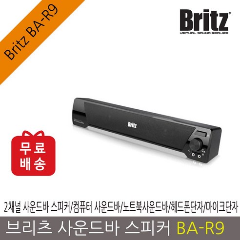 무료 브리츠 BA-R9 SoundBar 2채널 스피커 PC사운드바