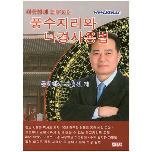 하룻밤에 깨우치는 풍수지리와 나경사용법, 진산