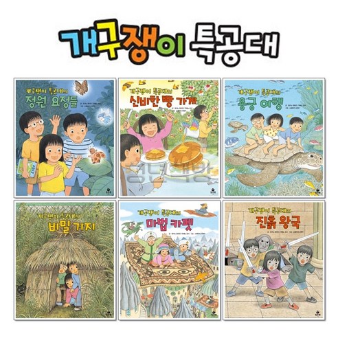 아람 잇츠펀 개구쟁이특공대 시즌2 전6종 어린이 판타지동화, 단품, 단품