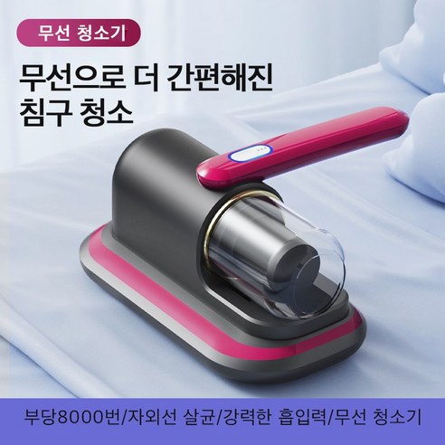 쾌적한 수면을 위한 진보적인 UV 진드기 제거기