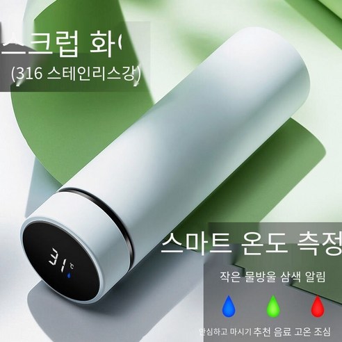 스마트 절연 컵 남자와 여자의 스테인리스 컵 레터링 맞춤형 인쇄 로고 도매 인쇄 기념 선물 오프닝, [316] 젖빛 화이트_단일 컵