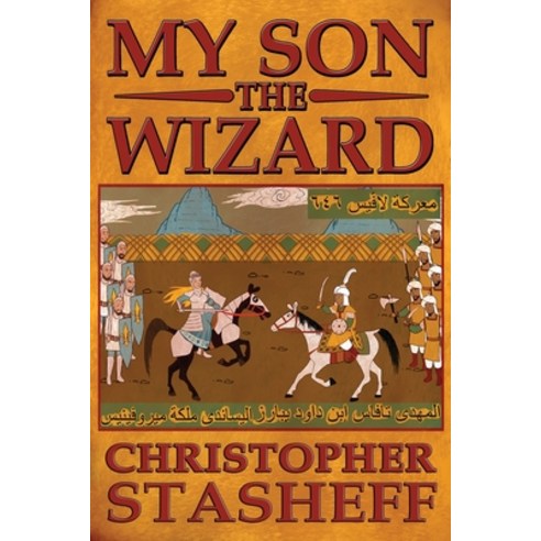 My Son the Wizard Paperback, Stasheff Literary Enterprises