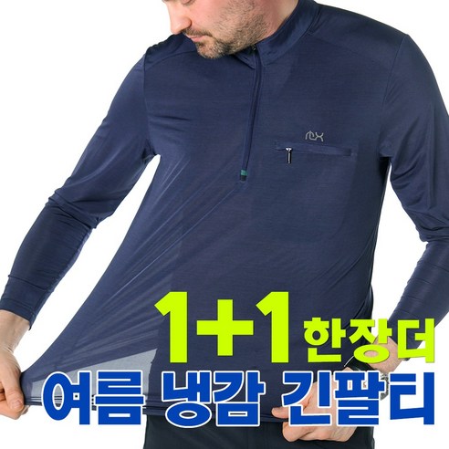 모렉스 1 + 1 여름 남자 냉감 긴팔 티셔츠 고밀도 스판 기능성 작업복 등산복 상의