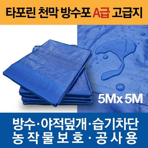 믿음직한 방수, 튼튼한 내구성, 다용도 활용