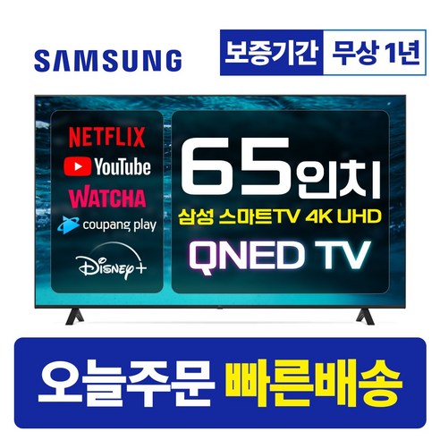 삼성 65인치 TV QLED UHD 4K 스마트티비 65Q60 LED 미러링 넷플릭스 유튜브, 매장방문, 65형