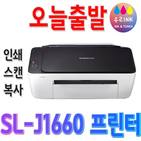 삼성 프린터 SL-J1660 가정용 복합기 우리잉크 [사은품증정], 옵션1 - J1660[잉크 미포함]