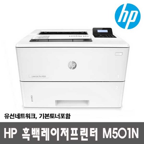 HP 흑백레이저프린터 M501N 유선네트워크 43ppm 토너포함